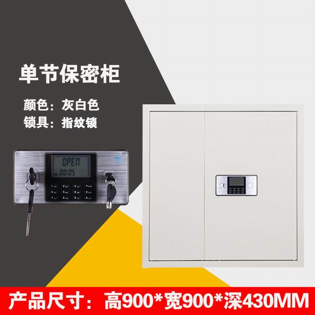 保密柜 - 單節電子鎖