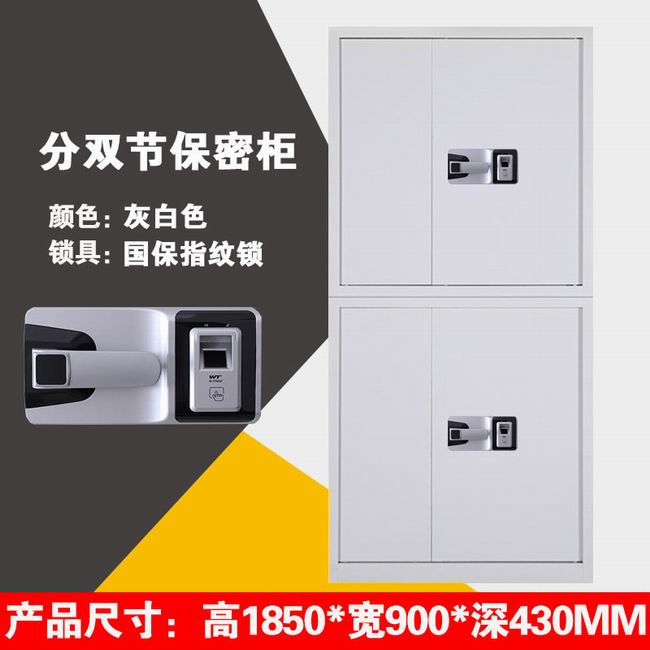 保密柜 - 分雙節國保指紋鎖