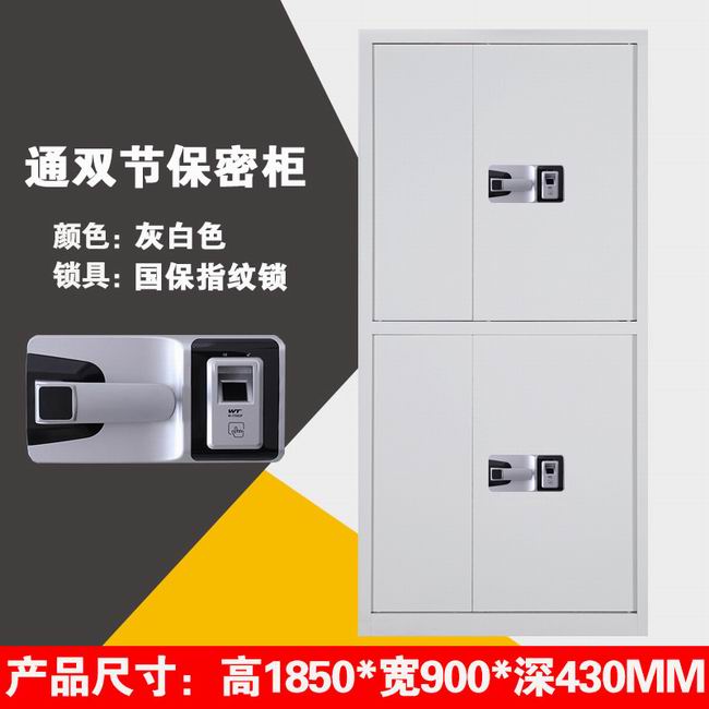 保密柜 - 通雙節(jié)國(guó)保指紋鎖